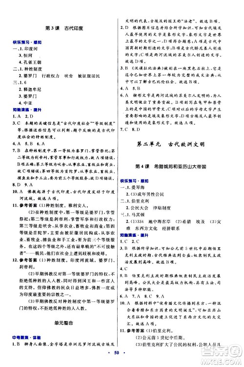 人民教育出版社2020初中同步测控优化设计世界历史九年级上册人教版答案 人民教育出版社2020初中同步测控优化设计世界历史九年级上册人教版答案