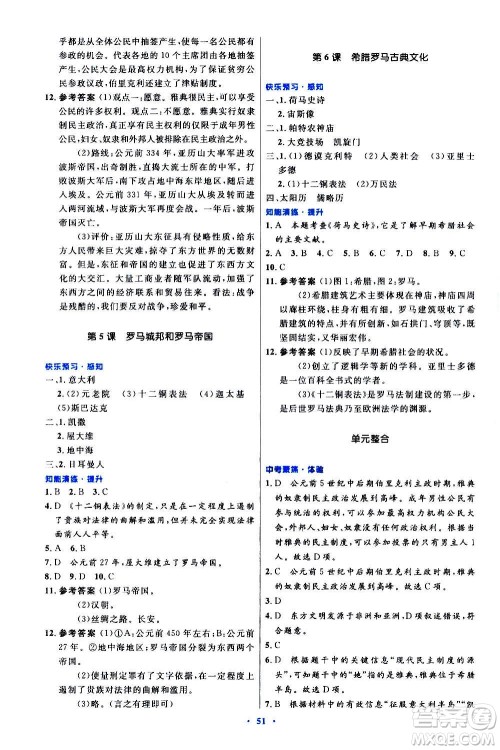 人民教育出版社2020初中同步测控优化设计世界历史九年级上册人教版答案 人民教育出版社2020初中同步测控优化设计世界历史九年级上册人教版答案