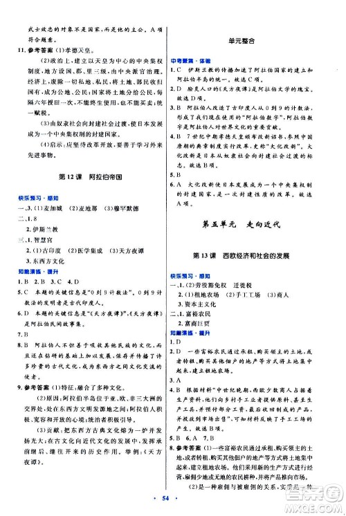 人民教育出版社2020初中同步测控优化设计世界历史九年级上册人教版答案 人民教育出版社2020初中同步测控优化设计世界历史九年级上册人教版答案