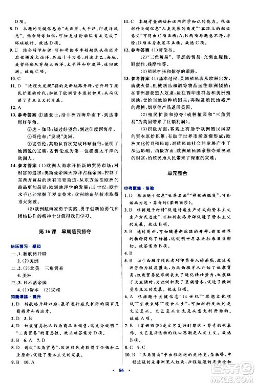 人民教育出版社2020初中同步测控优化设计世界历史九年级上册人教版答案 人民教育出版社2020初中同步测控优化设计世界历史九年级上册人教版答案