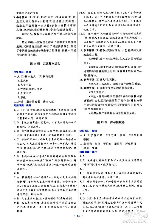 人民教育出版社2020初中同步测控优化设计世界历史九年级上册人教版答案 人民教育出版社2020初中同步测控优化设计世界历史九年级上册人教版答案