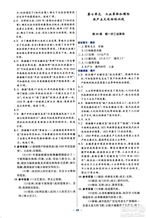 人民教育出版社2020初中同步测控优化设计世界历史九年级上册人教版答案 人民教育出版社2020初中同步测控优化设计世界历史九年级上册人教版答案