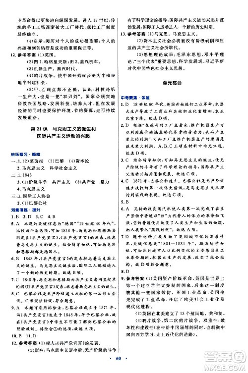 人民教育出版社2020初中同步测控优化设计世界历史九年级上册人教版答案 人民教育出版社2020初中同步测控优化设计世界历史九年级上册人教版答案