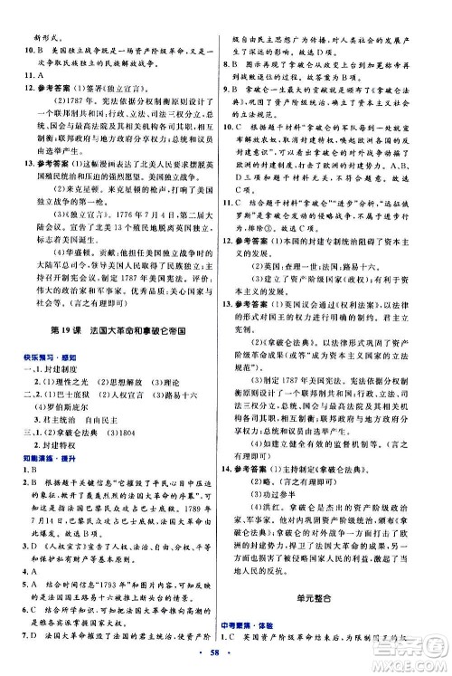 人民教育出版社2020初中同步测控优化设计世界历史九年级上册人教版答案 人民教育出版社2020初中同步测控优化设计世界历史九年级上册人教版答案