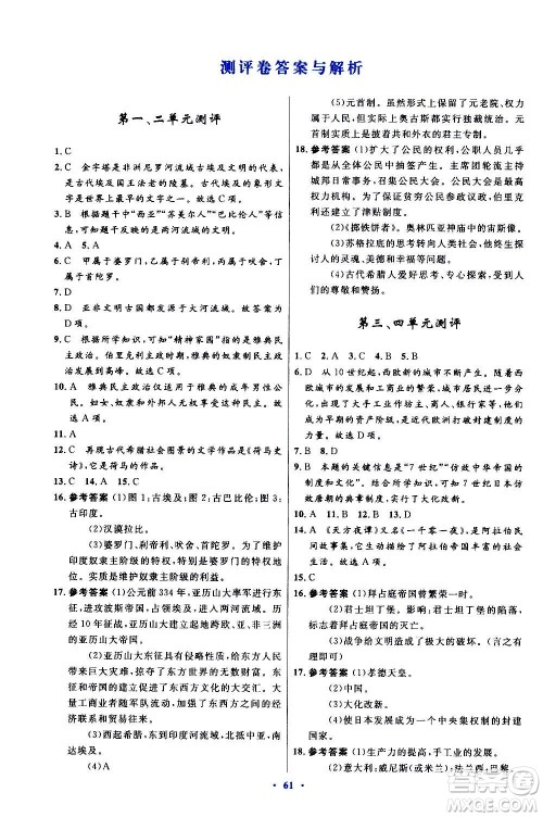 人民教育出版社2020初中同步测控优化设计世界历史九年级上册人教版答案 人民教育出版社2020初中同步测控优化设计世界历史九年级上册人教版答案