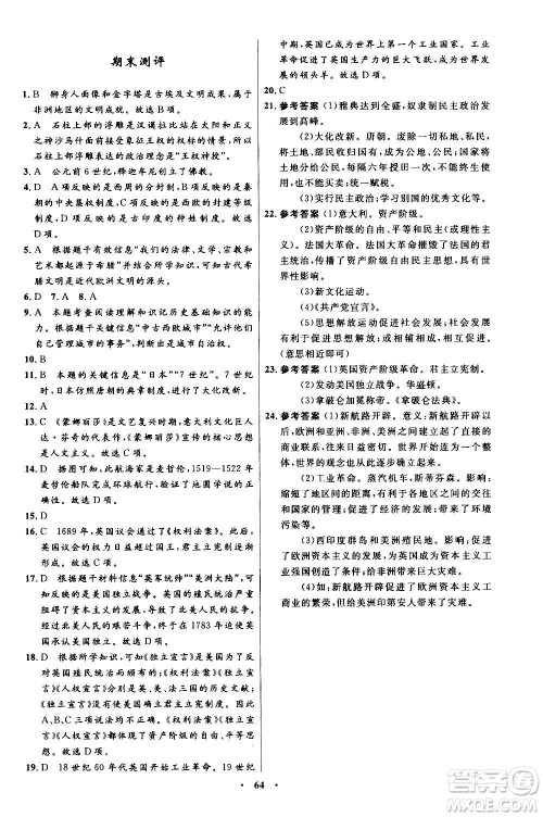 人民教育出版社2020初中同步测控优化设计世界历史九年级上册人教版答案 人民教育出版社2020初中同步测控优化设计世界历史九年级上册人教版答案