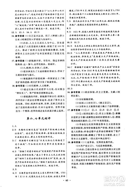 人民教育出版社2020初中同步测控优化设计世界历史九年级上册人教版答案 人民教育出版社2020初中同步测控优化设计世界历史九年级上册人教版答案