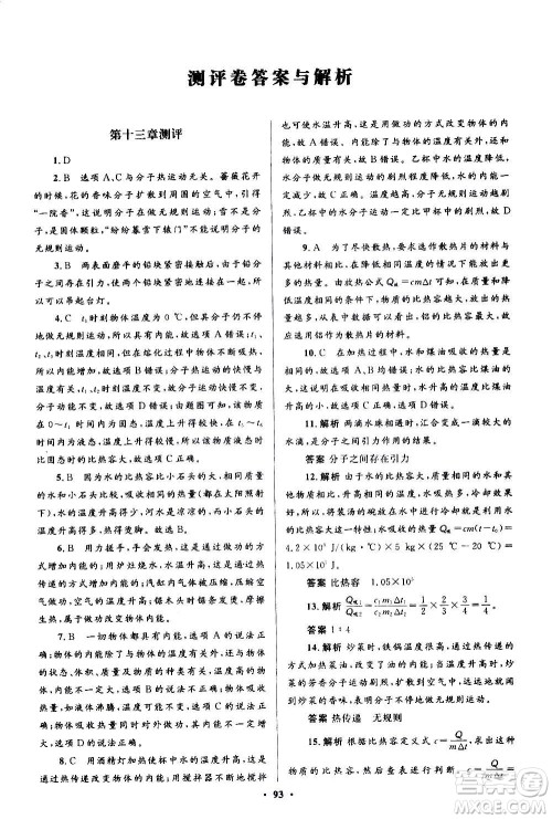 人民教育出版社2020初中同步测控优化设计物理九年级全一册人教版答案 人民教育出版社2020初中同步测控优化设计物理九年级全一册人教版答案