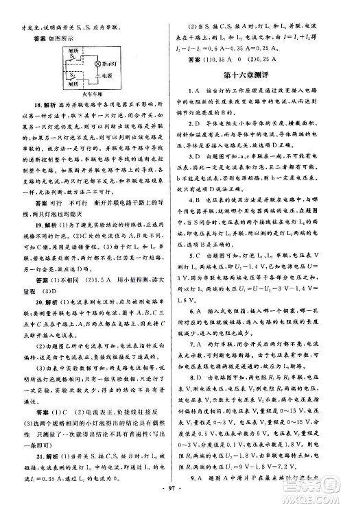 人民教育出版社2020初中同步测控优化设计物理九年级全一册人教版答案 人民教育出版社2020初中同步测控优化设计物理九年级全一册人教版答案