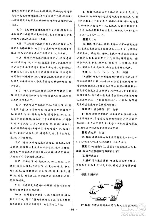 人民教育出版社2020初中同步测控优化设计物理九年级全一册人教版答案 人民教育出版社2020初中同步测控优化设计物理九年级全一册人教版答案