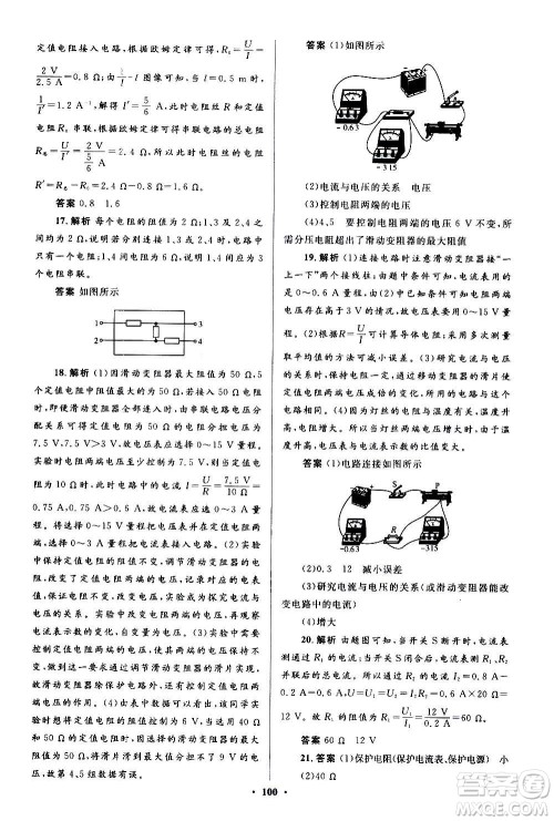 人民教育出版社2020初中同步测控优化设计物理九年级全一册人教版答案 人民教育出版社2020初中同步测控优化设计物理九年级全一册人教版答案