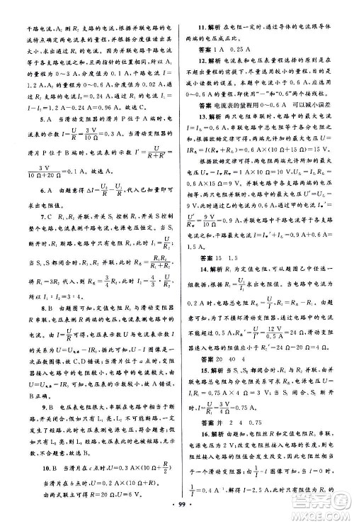 人民教育出版社2020初中同步测控优化设计物理九年级全一册人教版答案 人民教育出版社2020初中同步测控优化设计物理九年级全一册人教版答案