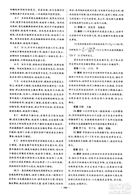 人民教育出版社2020初中同步测控优化设计物理九年级全一册人教版答案 人民教育出版社2020初中同步测控优化设计物理九年级全一册人教版答案
