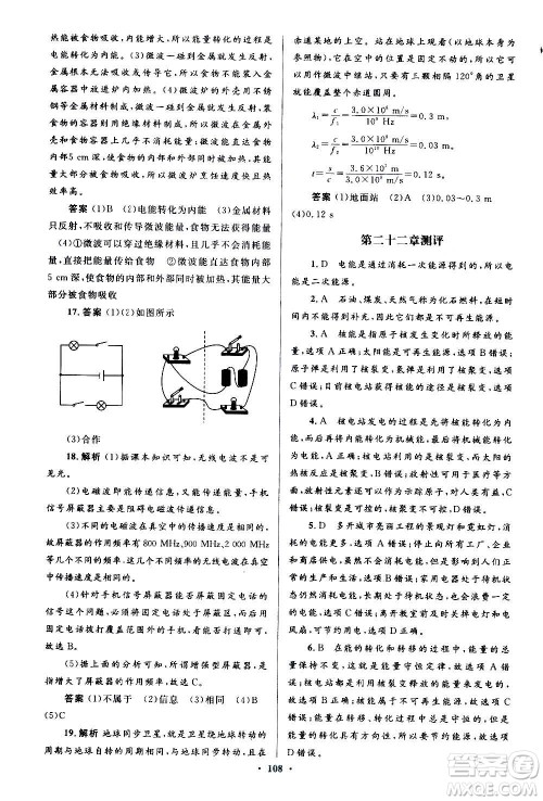 人民教育出版社2020初中同步测控优化设计物理九年级全一册人教版答案 人民教育出版社2020初中同步测控优化设计物理九年级全一册人教版答案