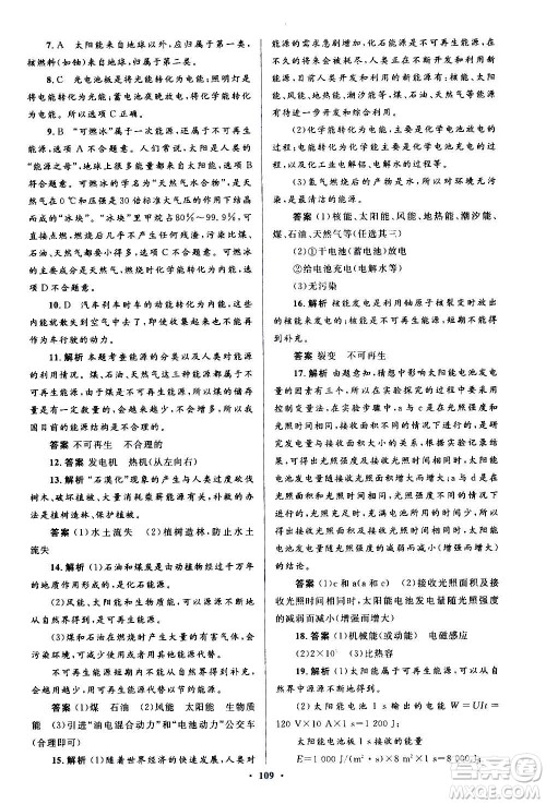 人民教育出版社2020初中同步测控优化设计物理九年级全一册人教版答案 人民教育出版社2020初中同步测控优化设计物理九年级全一册人教版答案