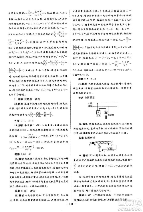 人民教育出版社2020初中同步测控优化设计物理九年级全一册人教版答案 人民教育出版社2020初中同步测控优化设计物理九年级全一册人教版答案