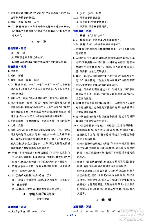 人民教育出版社2020初中同步测控优化设计语文九年级上册人教版答案 人民教育出版社2020初中同步测控优化设计语文九年级上册人教版答案