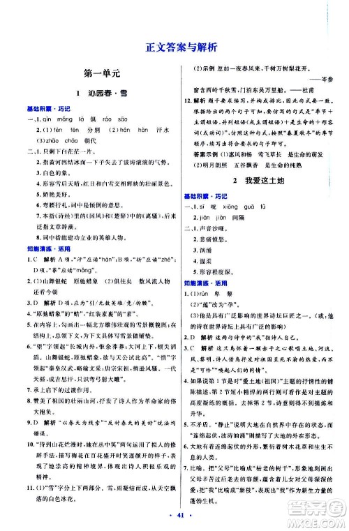 人民教育出版社2020初中同步测控优化设计语文九年级上册人教版答案