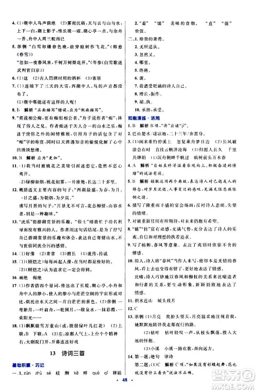 人民教育出版社2020初中同步测控优化设计语文九年级上册人教版答案