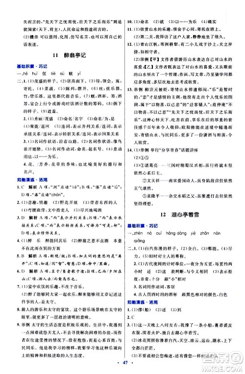 人民教育出版社2020初中同步测控优化设计语文九年级上册人教版答案