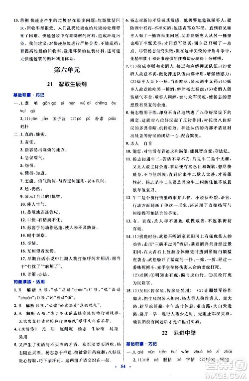 人民教育出版社2020初中同步测控优化设计语文九年级上册人教版答案