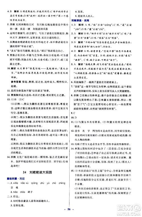 人民教育出版社2020初中同步测控优化设计语文九年级上册人教版答案