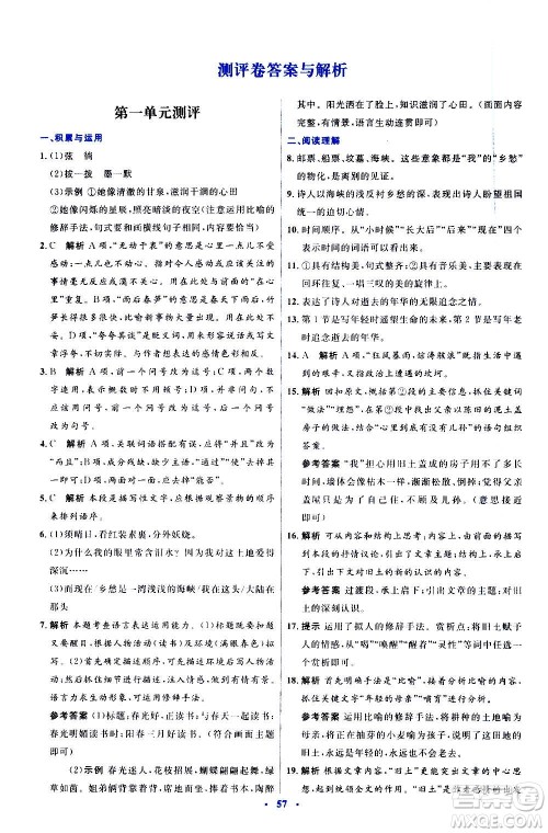 人民教育出版社2020初中同步测控优化设计语文九年级上册人教版答案 人民教育出版社2020初中同步测控优化设计语文九年级上册人教版答案