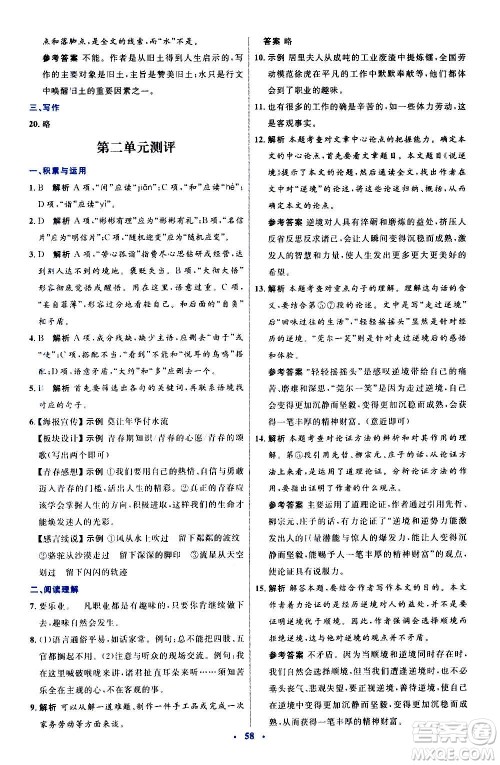 人民教育出版社2020初中同步测控优化设计语文九年级上册人教版答案 人民教育出版社2020初中同步测控优化设计语文九年级上册人教版答案