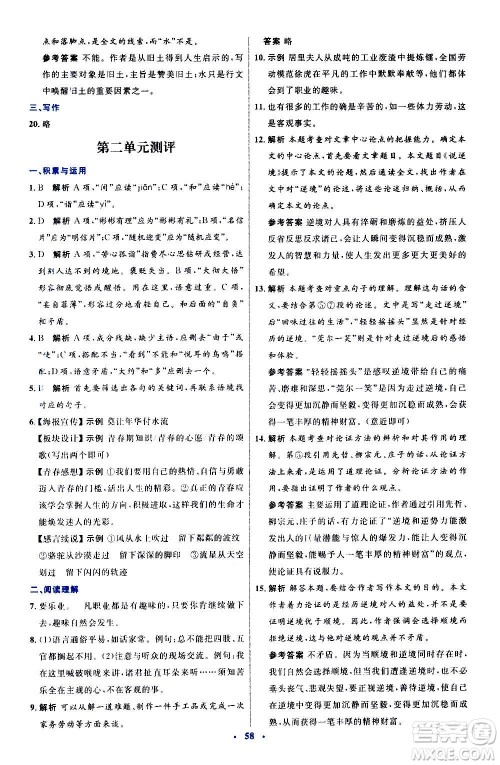 人民教育出版社2020初中同步测控优化设计语文九年级上册人教版答案