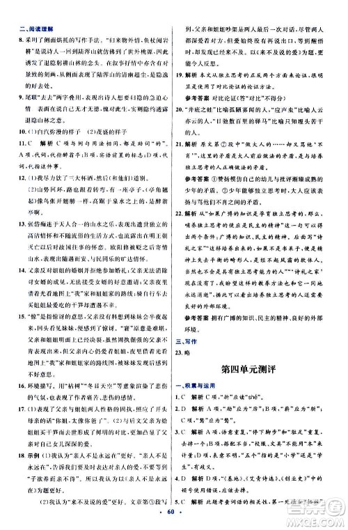 人民教育出版社2020初中同步测控优化设计语文九年级上册人教版答案 人民教育出版社2020初中同步测控优化设计语文九年级上册人教版答案