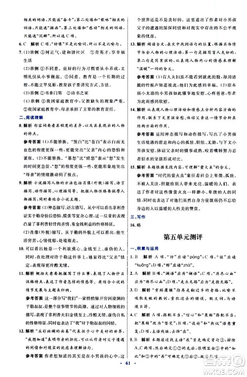 人民教育出版社2020初中同步测控优化设计语文九年级上册人教版答案