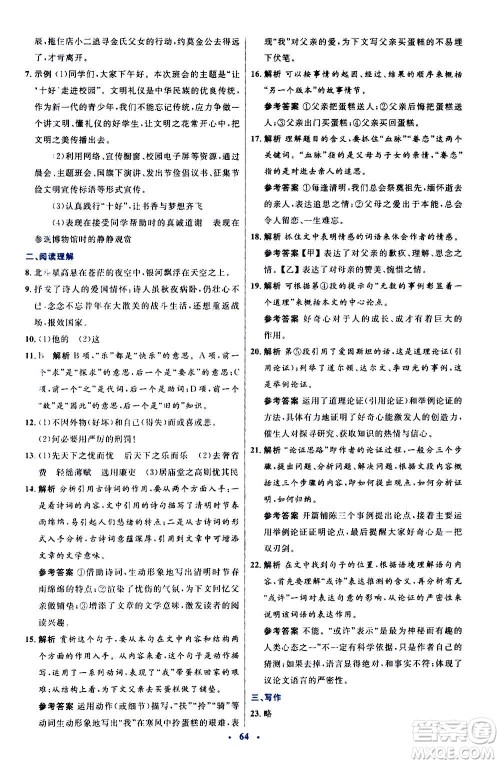 人民教育出版社2020初中同步测控优化设计语文九年级上册人教版答案 人民教育出版社2020初中同步测控优化设计语文九年级上册人教版答案