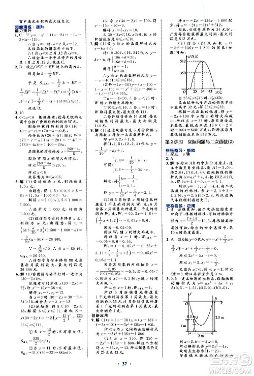 人民教育出版社2020初中同步测控优化设计数学九年级全一册人教版答案 人民教育出版社2020初中同步测控优化设计数学九年级全一册人教版答案