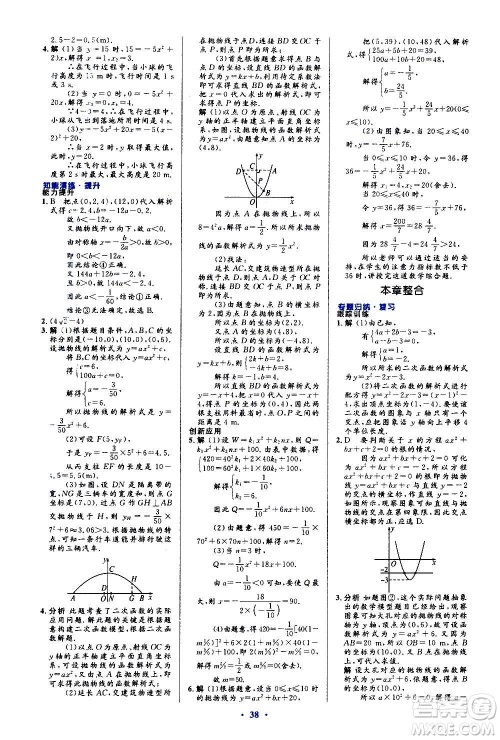 人民教育出版社2020初中同步测控优化设计数学九年级全一册人教版答案 人民教育出版社2020初中同步测控优化设计数学九年级全一册人教版答案