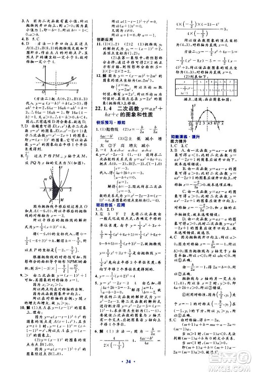 人民教育出版社2020初中同步测控优化设计数学九年级全一册人教版答案 人民教育出版社2020初中同步测控优化设计数学九年级全一册人教版答案