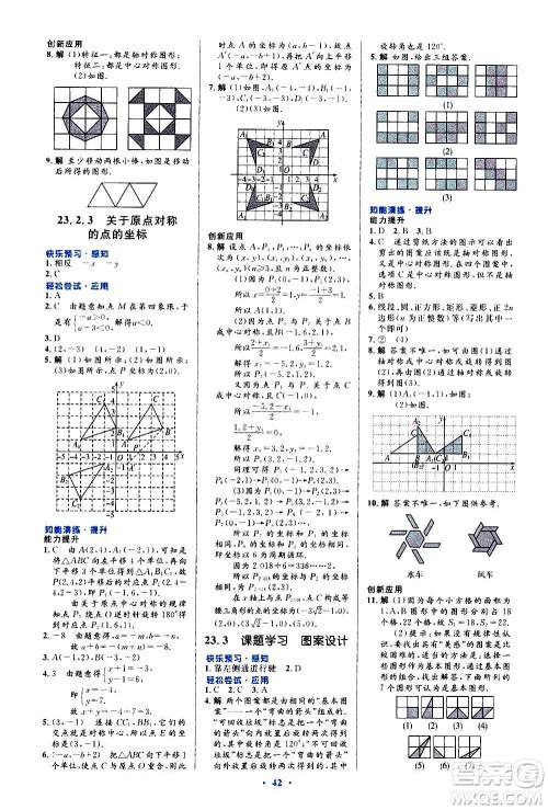 人民教育出版社2020初中同步测控优化设计数学九年级全一册人教版答案 人民教育出版社2020初中同步测控优化设计数学九年级全一册人教版答案