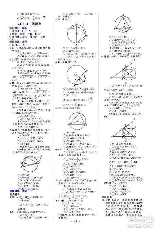 人民教育出版社2020初中同步测控优化设计数学九年级全一册人教版答案 人民教育出版社2020初中同步测控优化设计数学九年级全一册人教版答案