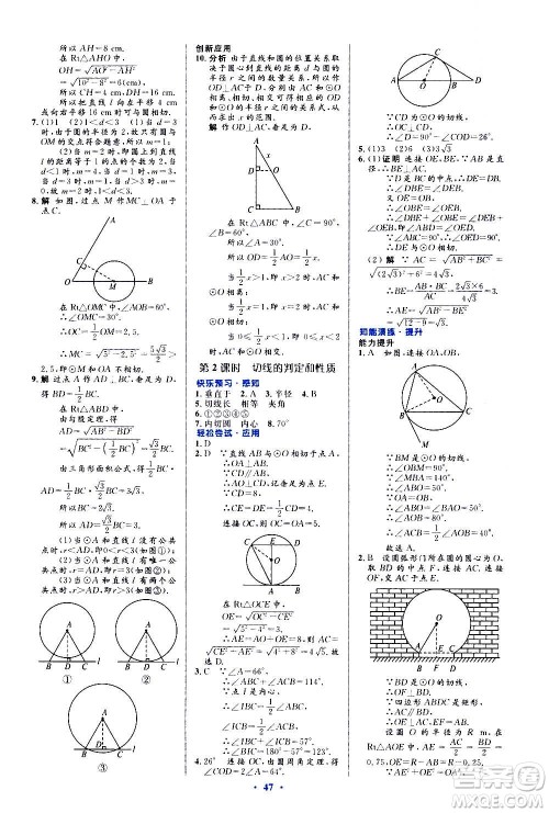 人民教育出版社2020初中同步测控优化设计数学九年级全一册人教版答案 人民教育出版社2020初中同步测控优化设计数学九年级全一册人教版答案