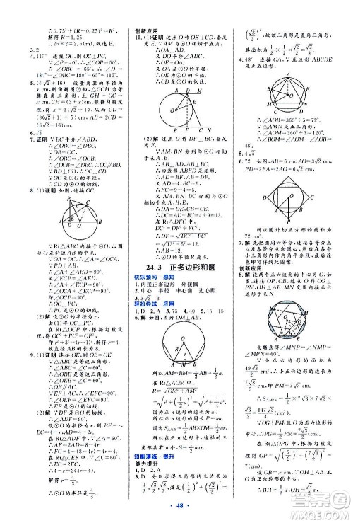人民教育出版社2020初中同步测控优化设计数学九年级全一册人教版答案 人民教育出版社2020初中同步测控优化设计数学九年级全一册人教版答案