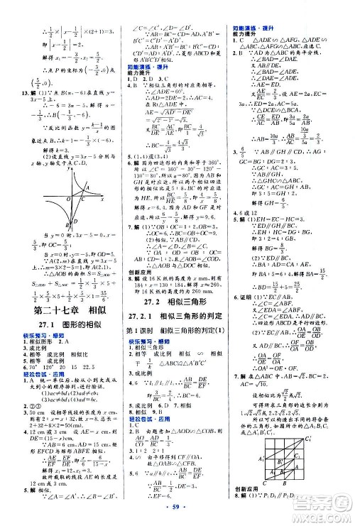 人民教育出版社2020初中同步测控优化设计数学九年级全一册人教版答案 人民教育出版社2020初中同步测控优化设计数学九年级全一册人教版答案