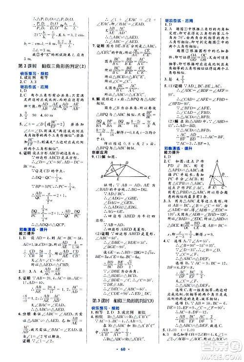 人民教育出版社2020初中同步测控优化设计数学九年级全一册人教版答案 人民教育出版社2020初中同步测控优化设计数学九年级全一册人教版答案