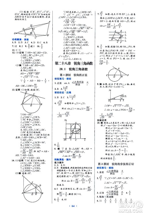 人民教育出版社2020初中同步测控优化设计数学九年级全一册人教版答案 人民教育出版社2020初中同步测控优化设计数学九年级全一册人教版答案