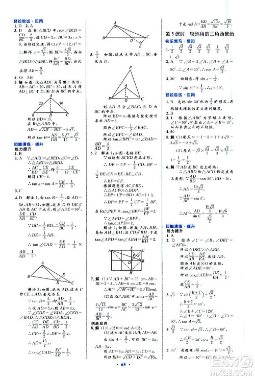 人民教育出版社2020初中同步测控优化设计数学九年级全一册人教版答案 人民教育出版社2020初中同步测控优化设计数学九年级全一册人教版答案