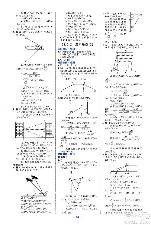 人民教育出版社2020初中同步测控优化设计数学九年级全一册人教版答案 人民教育出版社2020初中同步测控优化设计数学九年级全一册人教版答案