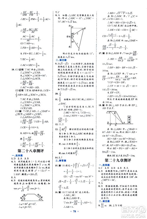 人民教育出版社2020初中同步测控优化设计数学九年级全一册人教版答案 人民教育出版社2020初中同步测控优化设计数学九年级全一册人教版答案