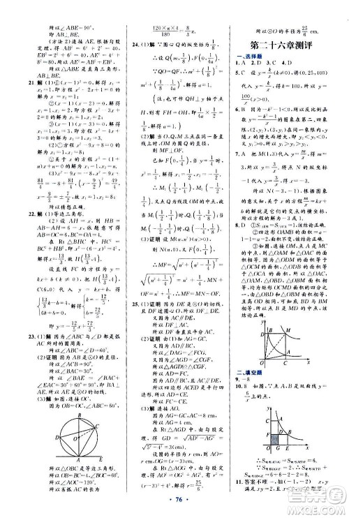 人民教育出版社2020初中同步测控优化设计数学九年级全一册人教版答案 人民教育出版社2020初中同步测控优化设计数学九年级全一册人教版答案