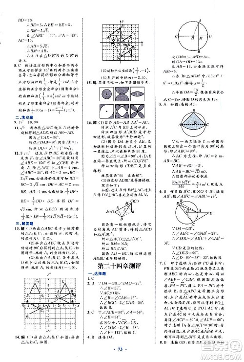 人民教育出版社2020初中同步测控优化设计数学九年级全一册人教版答案 人民教育出版社2020初中同步测控优化设计数学九年级全一册人教版答案