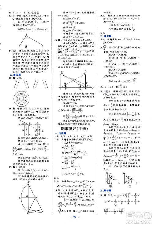 人民教育出版社2020初中同步测控优化设计数学九年级全一册人教版答案 人民教育出版社2020初中同步测控优化设计数学九年级全一册人教版答案