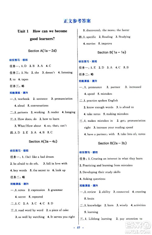 人民教育出版社2020初中同步测控优化设计英语九年级全一册人教版答案