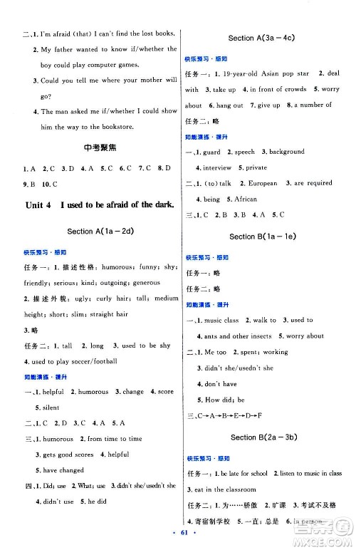人民教育出版社2020初中同步测控优化设计英语九年级全一册人教版答案